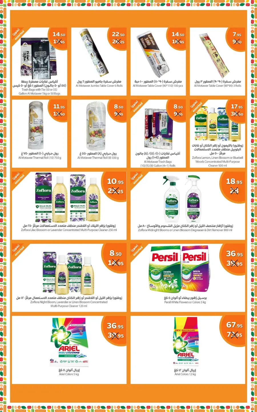Offers In Refaat Supermarket Jeddah