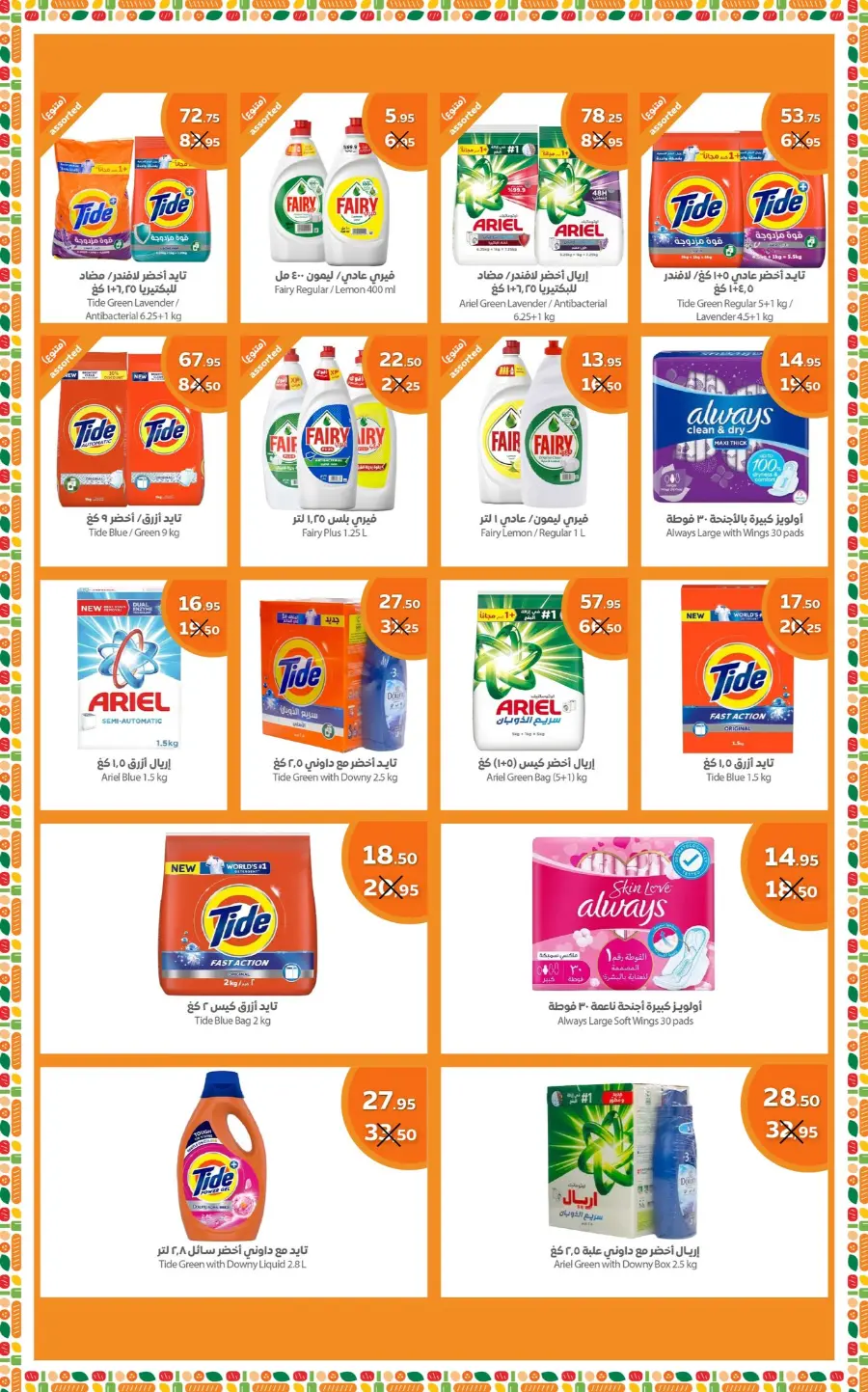 Offers In Refaat Supermarket Jeddah
