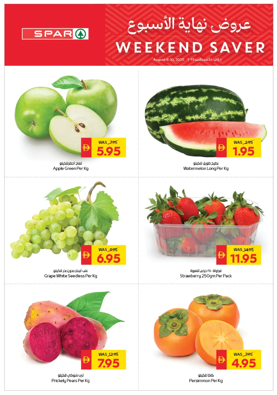 Weekend Saver In Spar Hypermarket Abu Dhabi