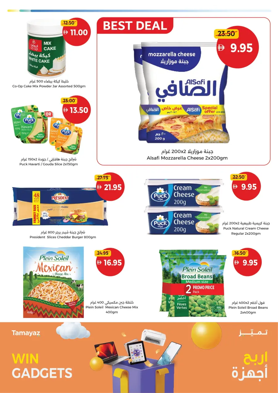 Weekend offer In Union Coop Sharjah / Ajman