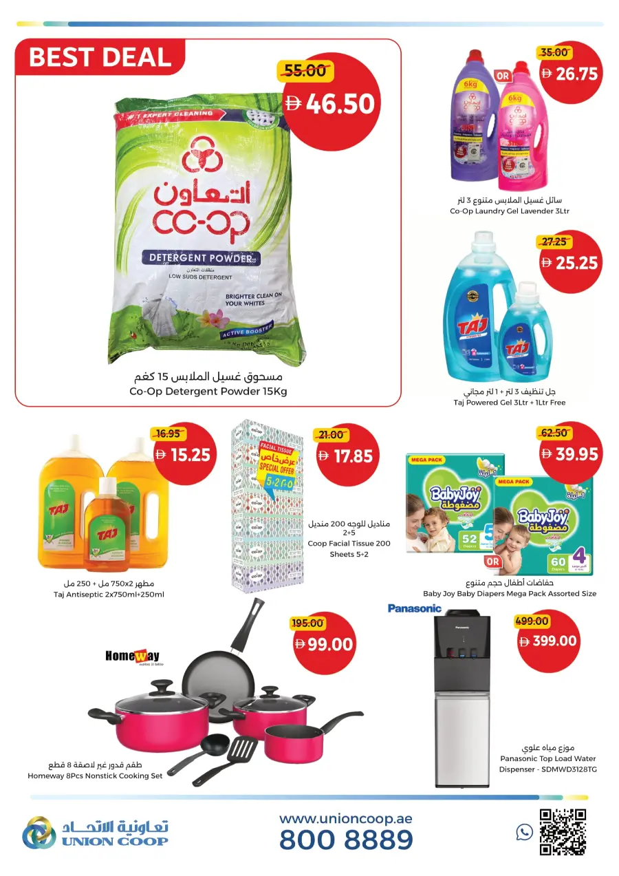 Weekend offer In Union Coop Sharjah / Ajman