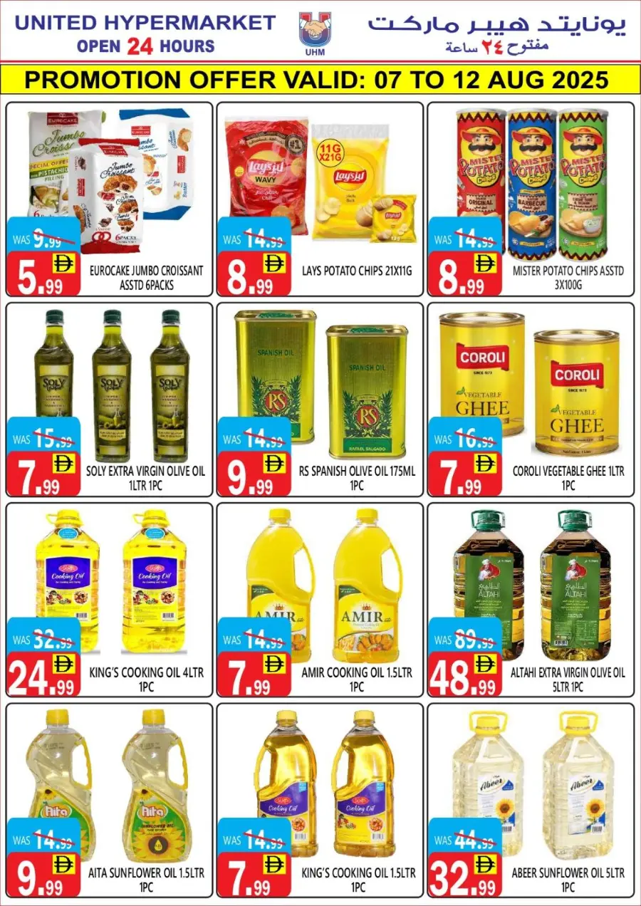 Big Sale In United Hypermarket Dubai