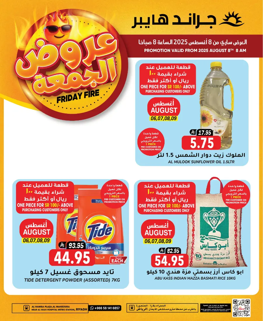 Friday Fire In Grand Hypermarket Riyadh