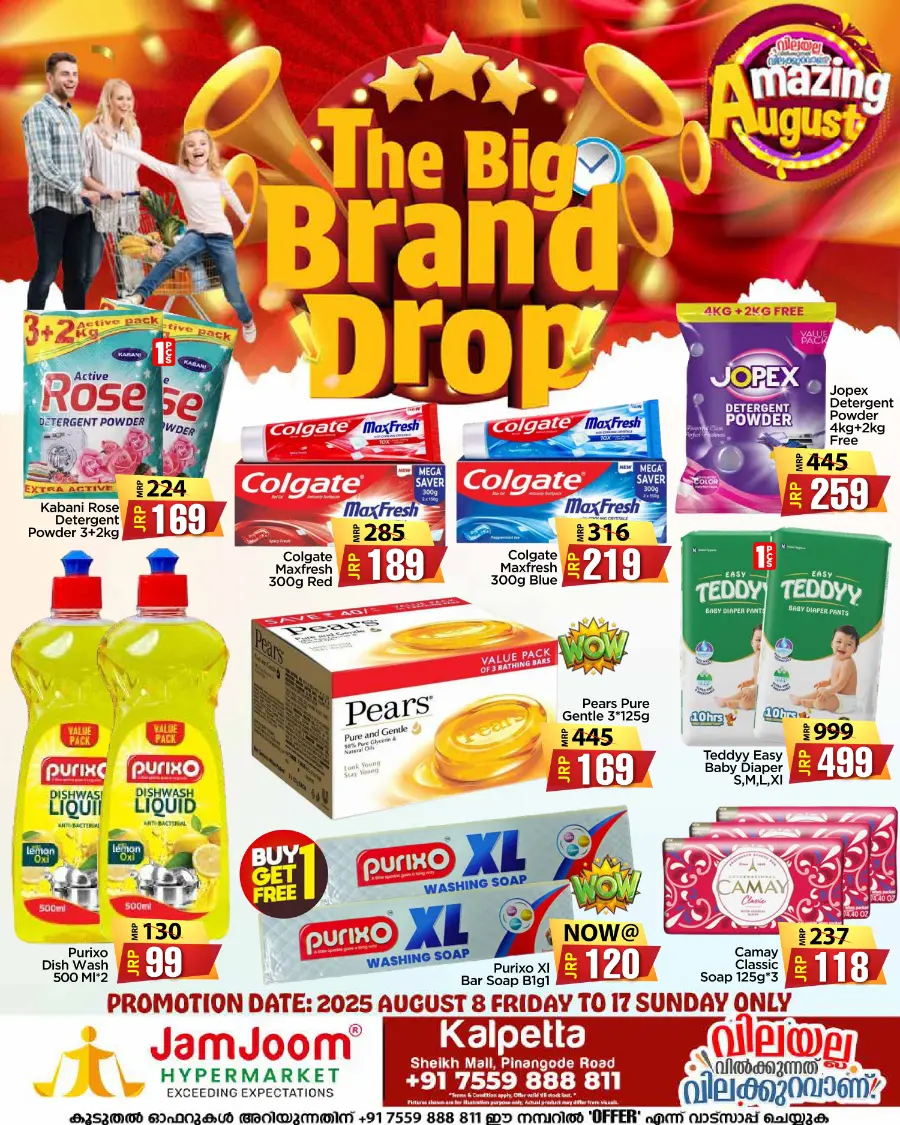 The Big Brand Drop In JamJoom Hypermarket undefined