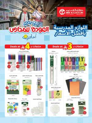 Back to School Offers In Jarir Bookstore Riyadh,Dammam,Jeddah,Hafar Al Batin,Hail,Al Hasa,Jubail,Al Khobar,Makkah,Madinah,Taif,Buraidah,Tabuk,Khamis Mushait,Al-Kharj,Abha,Najran,Yanbu,Jazan,Sakaka,Arar,Al Bahah,Ar Rass,Al Majmaah,Saihat,Qaseem,Shaqraa,Al Qurayyat,Khafji