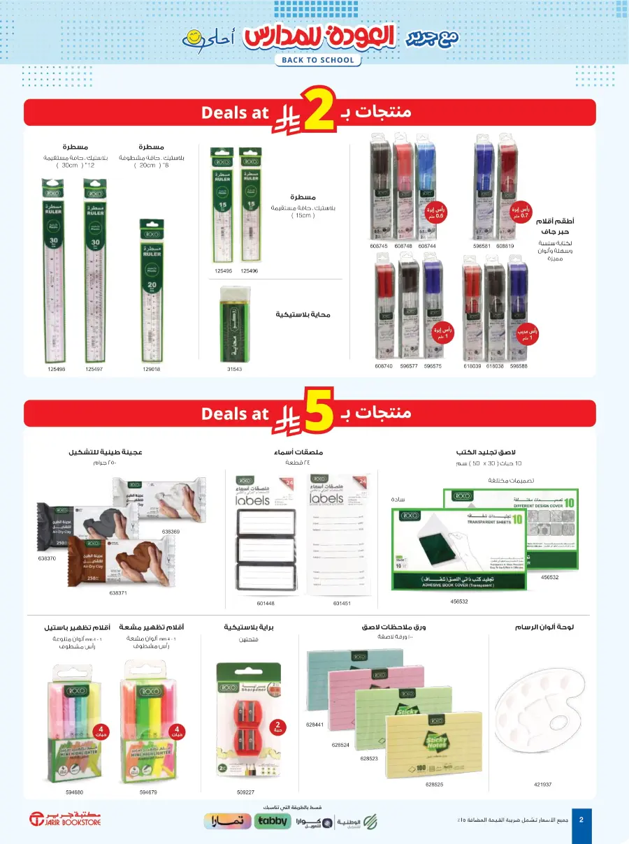 Back to School Offers In Jarir Bookstore undefined