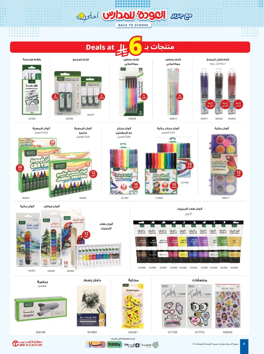 Back to School Offers In Jarir Bookstore undefined