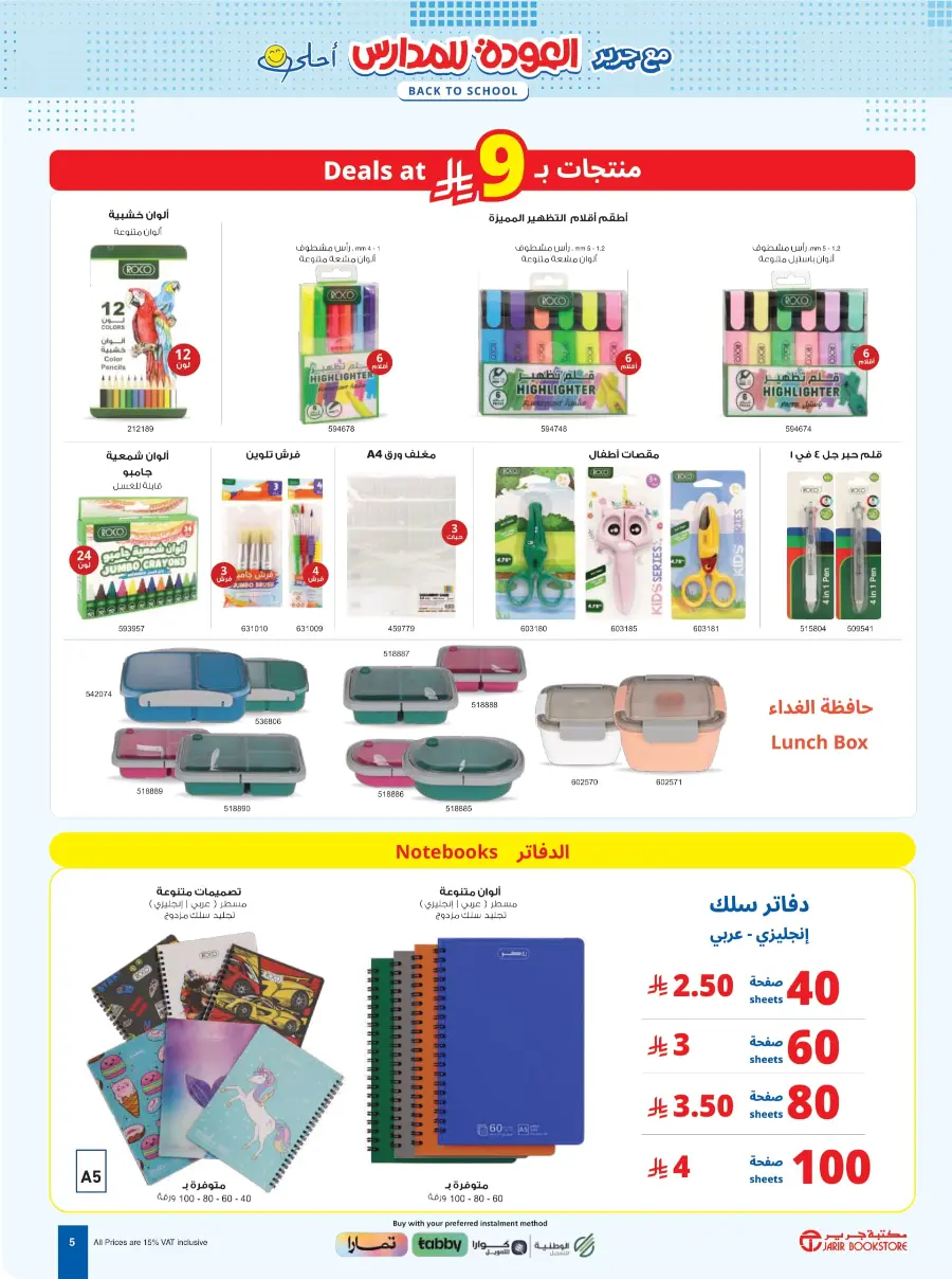 Back to School Offers In Jarir Bookstore undefined