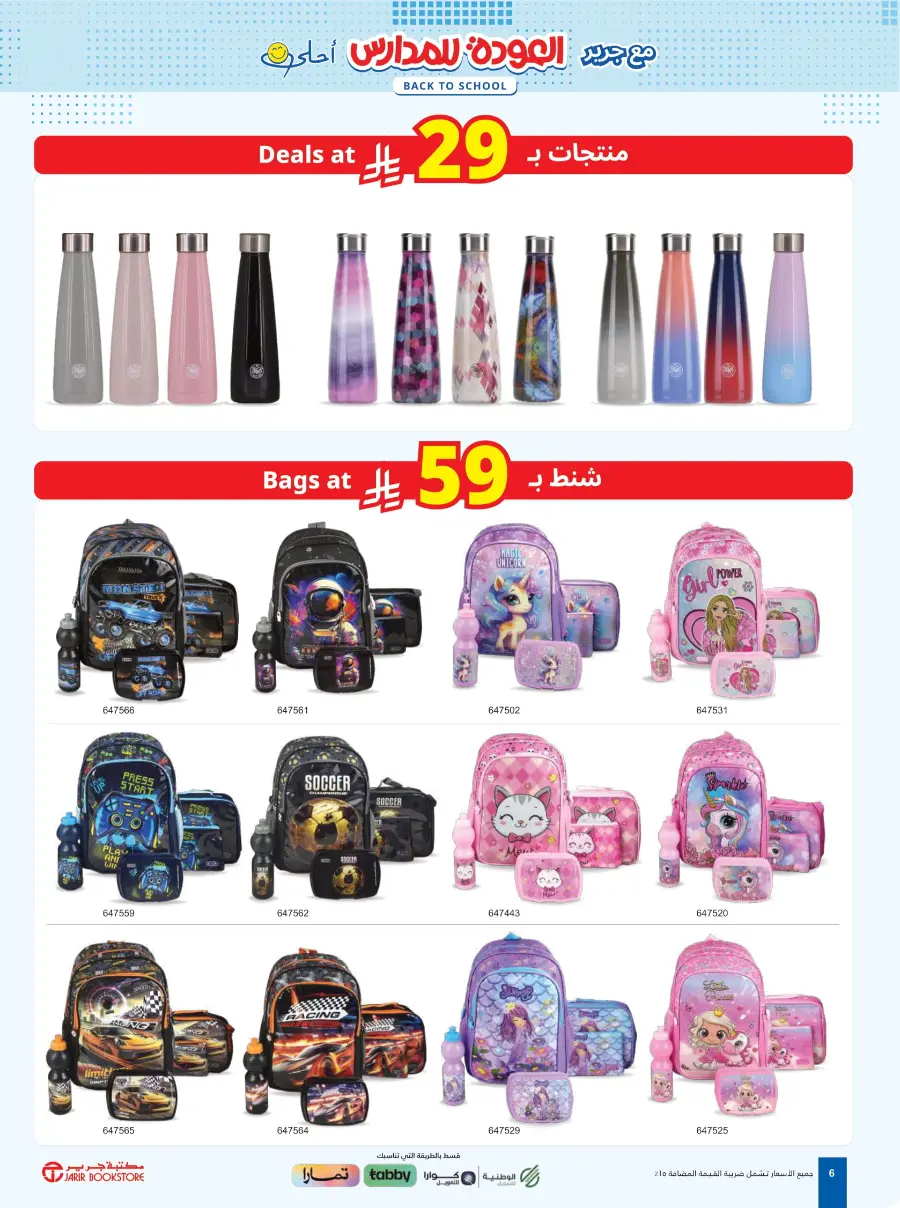 Back to School Offers In Jarir Bookstore undefined
