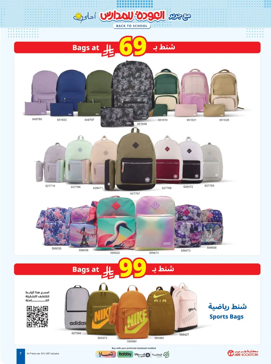 Back to School Offers In Jarir Bookstore undefined