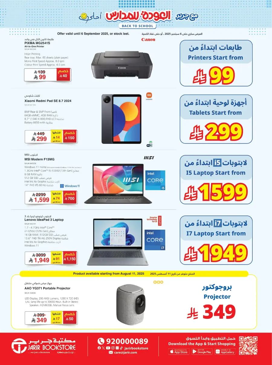Back to School Offers In Jarir Bookstore undefined