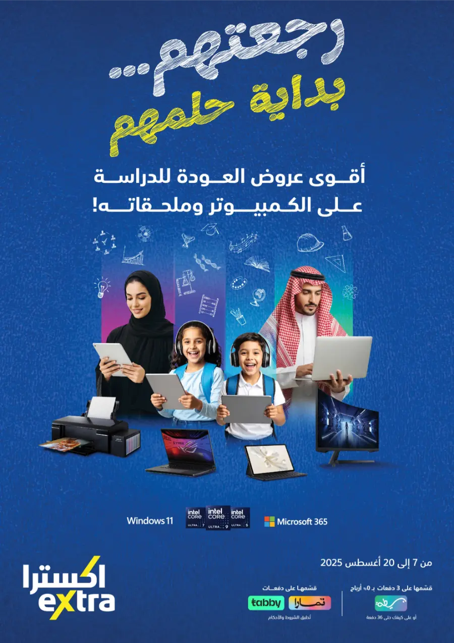 Back to School Offers In eXtra Stores Hail