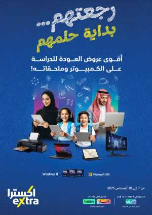 Back to School Offers In eXtra Stores Riyadh,Dammam,Jeddah,Hafar Al Batin,Hail,Al Hasa,Jubail,Al Khobar,Makkah,Madinah,Taif,Buraidah,Tabuk,Khamis Mushait,Al-Kharj,Abha,Najran,Yanbu,Jazan,Sakaka,Arar,Al Bahah,Ar Rass,Al Majmaah,Saihat,Qaseem,Shaqraa,Al Qurayyat,Khafji