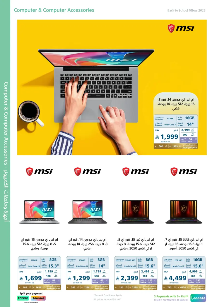 Back to School Offers In eXtra Stores Hail