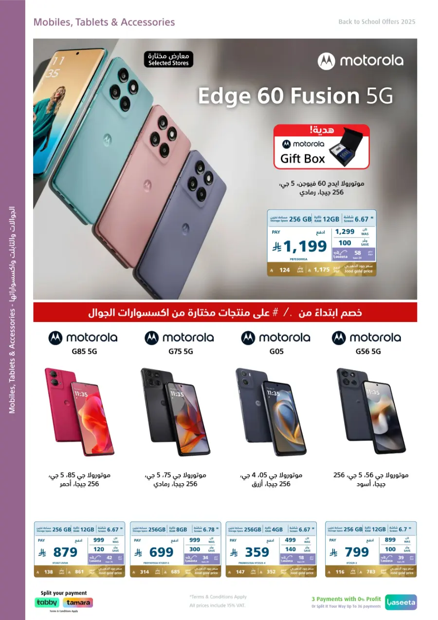 Back to School Offers In eXtra Stores Hail