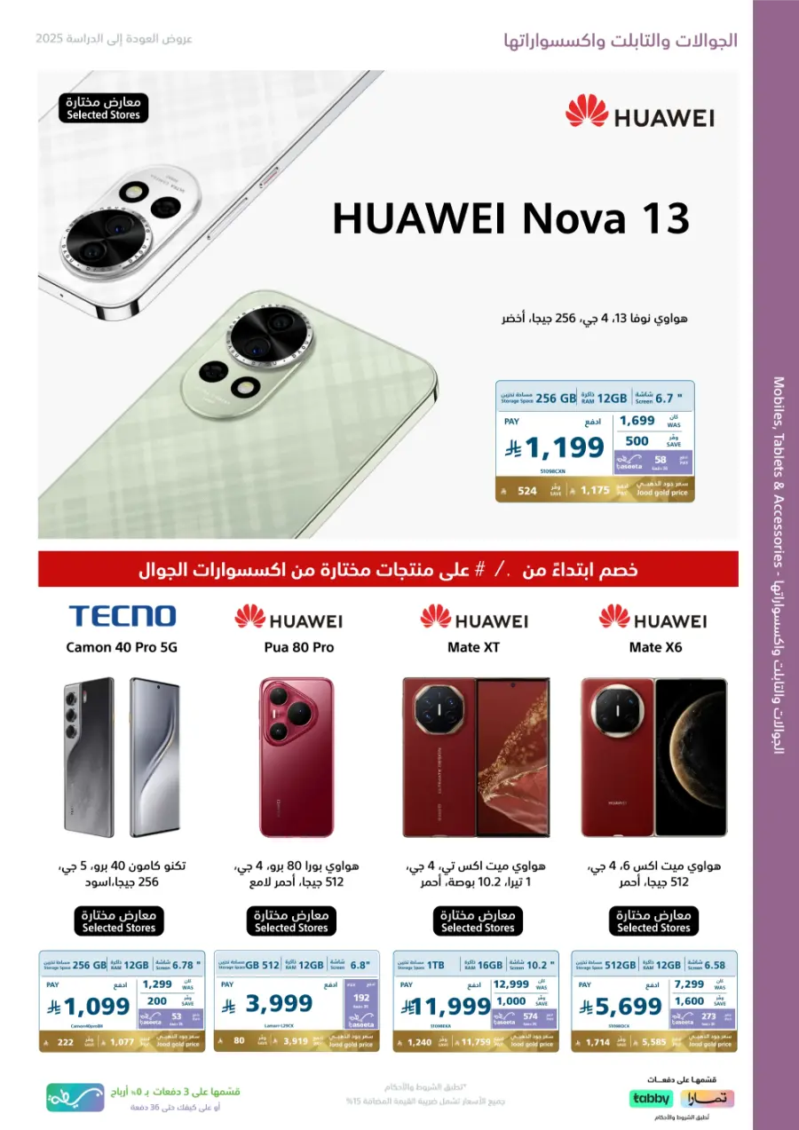 Back to School Offers In eXtra Stores Hail