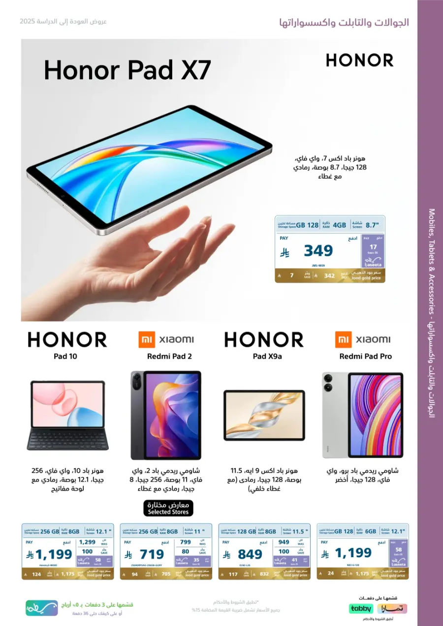 Back to School Offers In eXtra Stores Hail