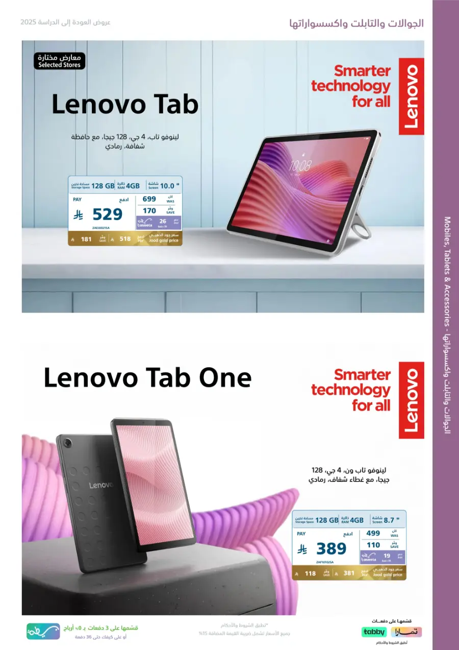 Back to School Offers In eXtra Stores Hail