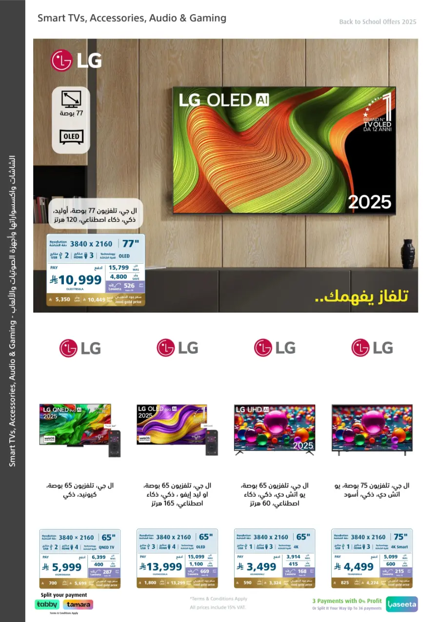 Back to School Offers In eXtra Stores Hail