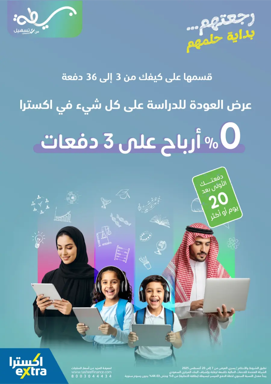 Back to School Offers In eXtra Stores Hail