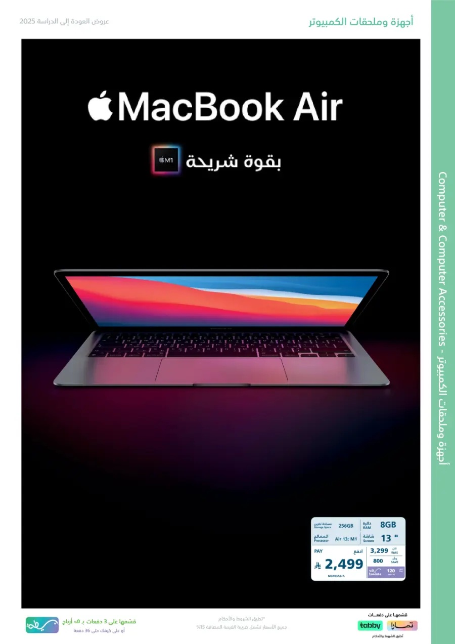 Back to School Offers In eXtra Stores Hail