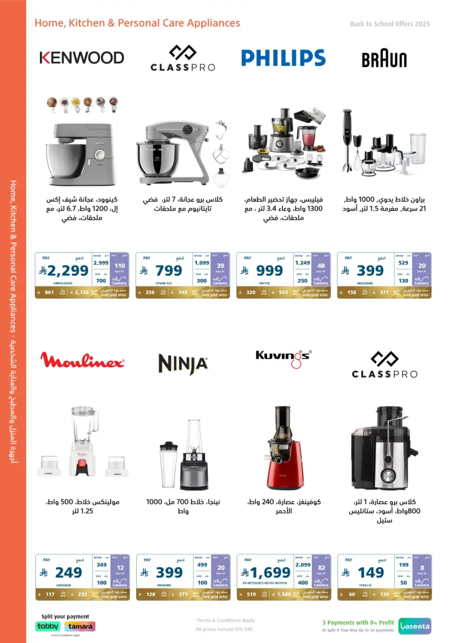 Back to School Offers In eXtra Stores Hail
