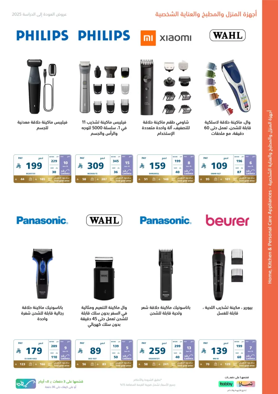 Back to School Offers In eXtra Stores Hail