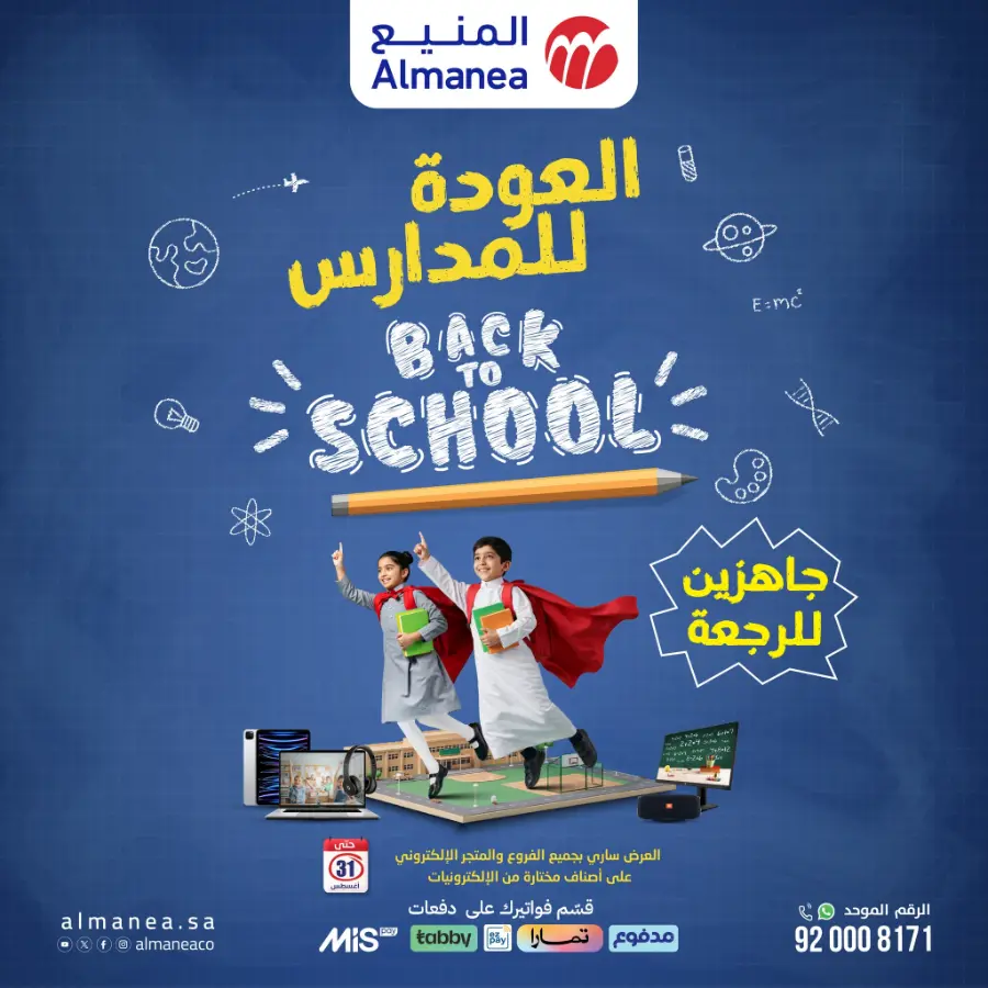 Back to School Offers In Almanea Riyadh