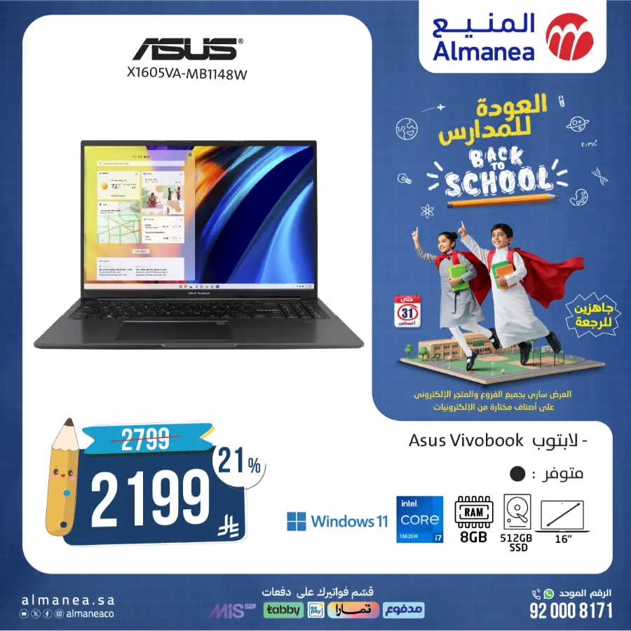 Back to School Offers In Almanea Riyadh