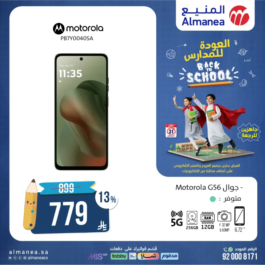 Back to School Offers In Almanea Riyadh