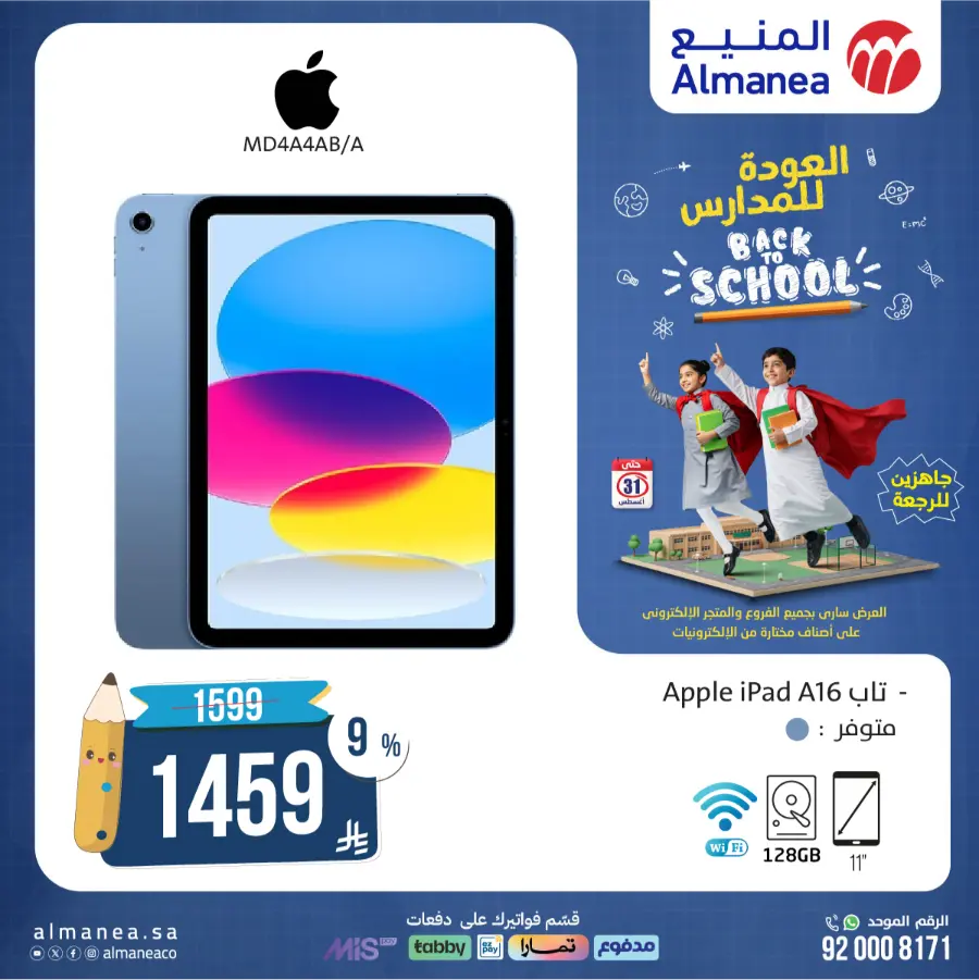 Back to School Offers In Almanea Riyadh