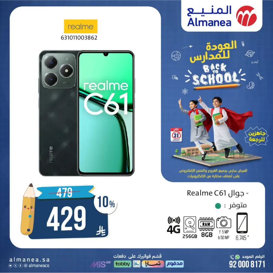 Back to School Offers In Almanea Riyadh