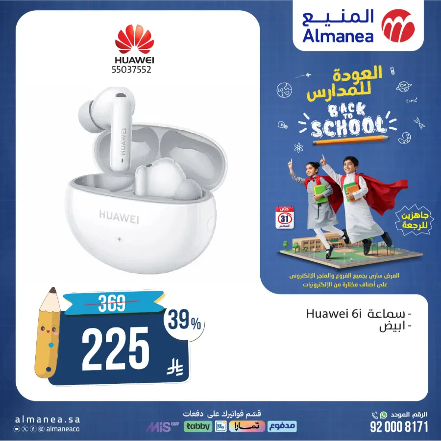 Back to School Offers In Almanea Riyadh