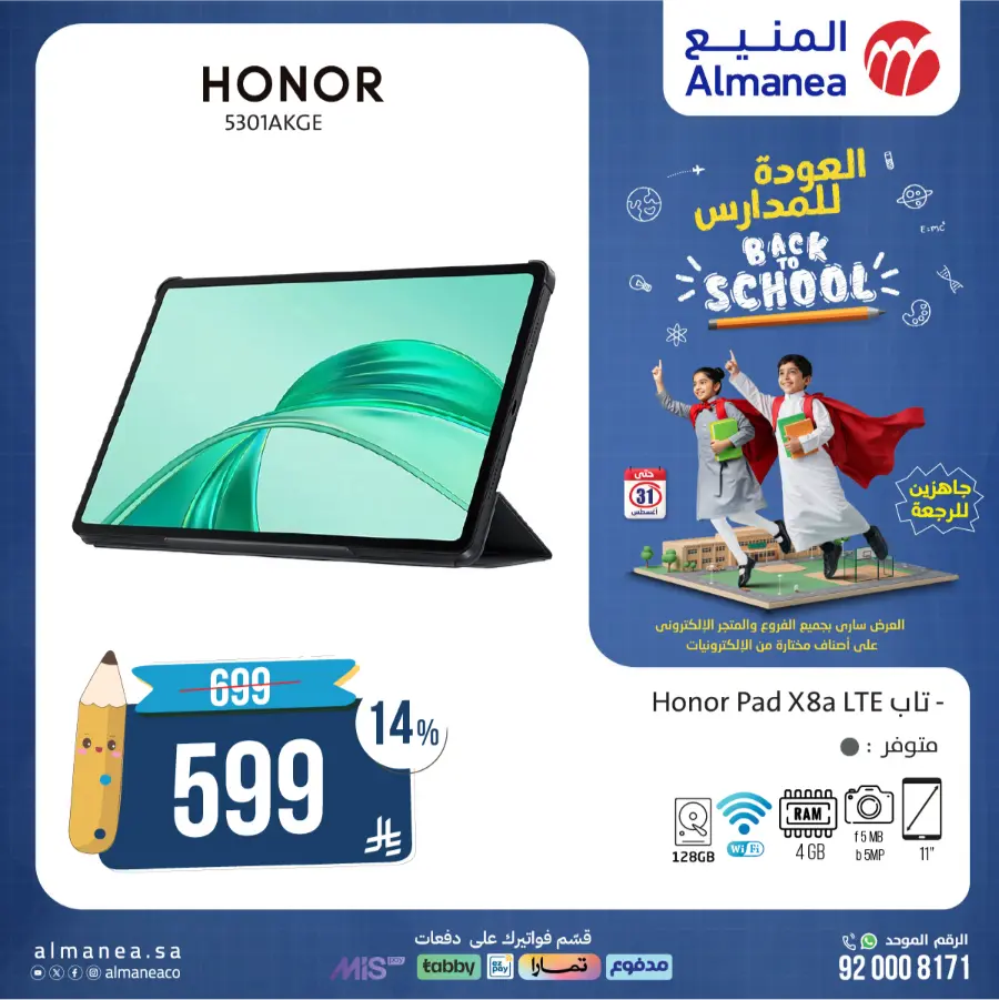 Back to School Offers In Almanea Riyadh