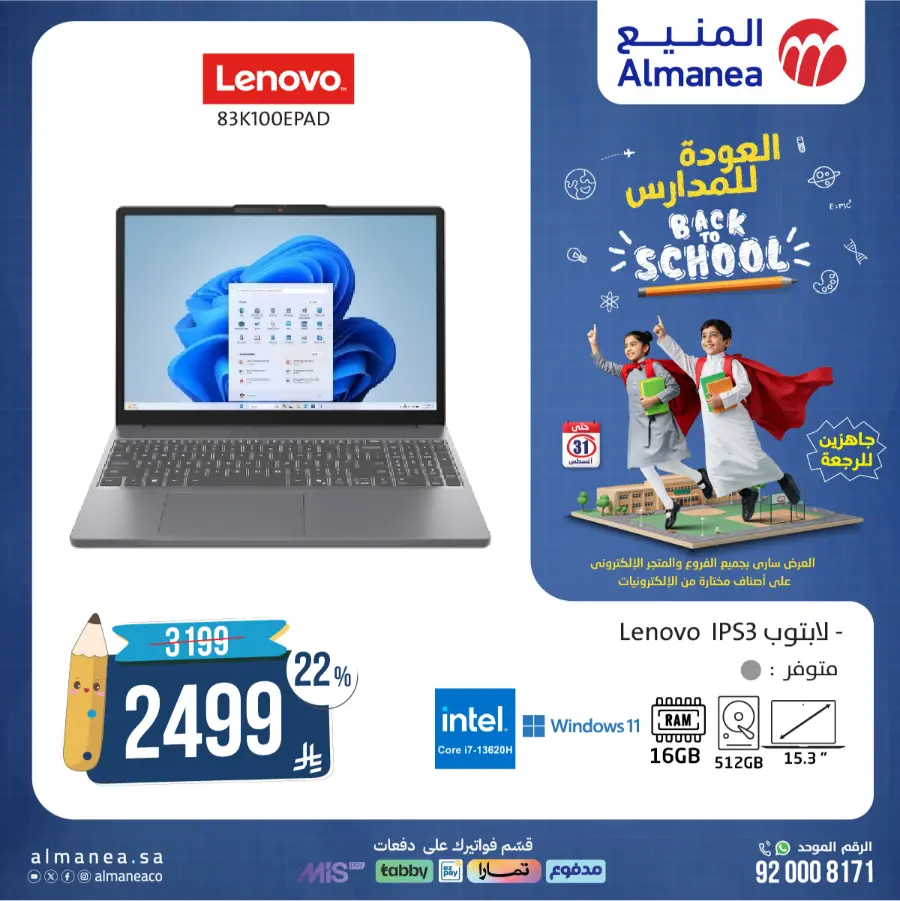 Back to School Offers In Almanea Riyadh