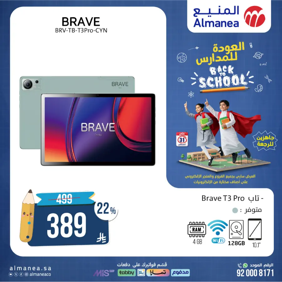 Back to School Offers In Almanea Riyadh