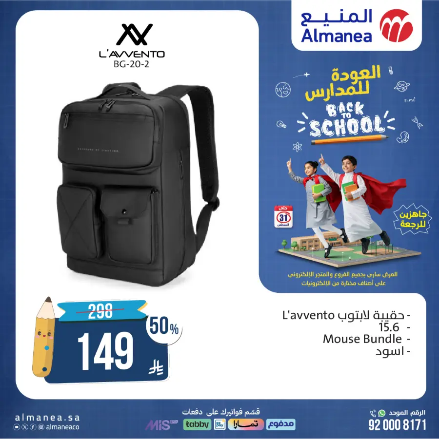 Back to School Offers In Almanea Riyadh
