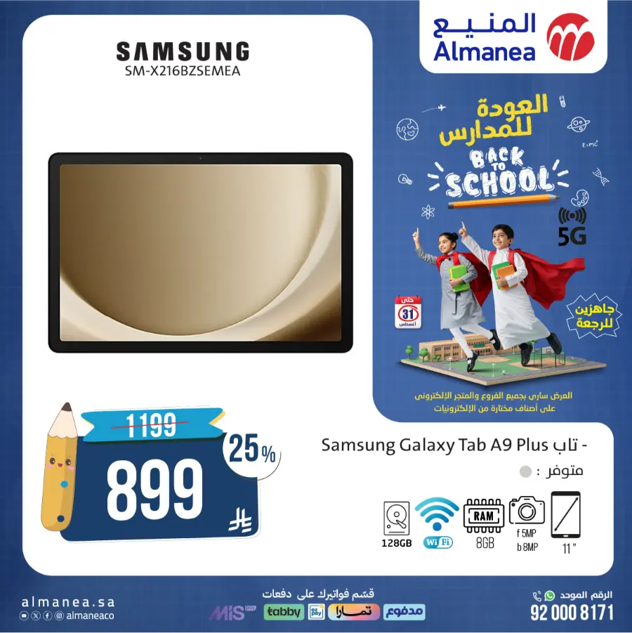 Back to School Offers In Almanea Riyadh