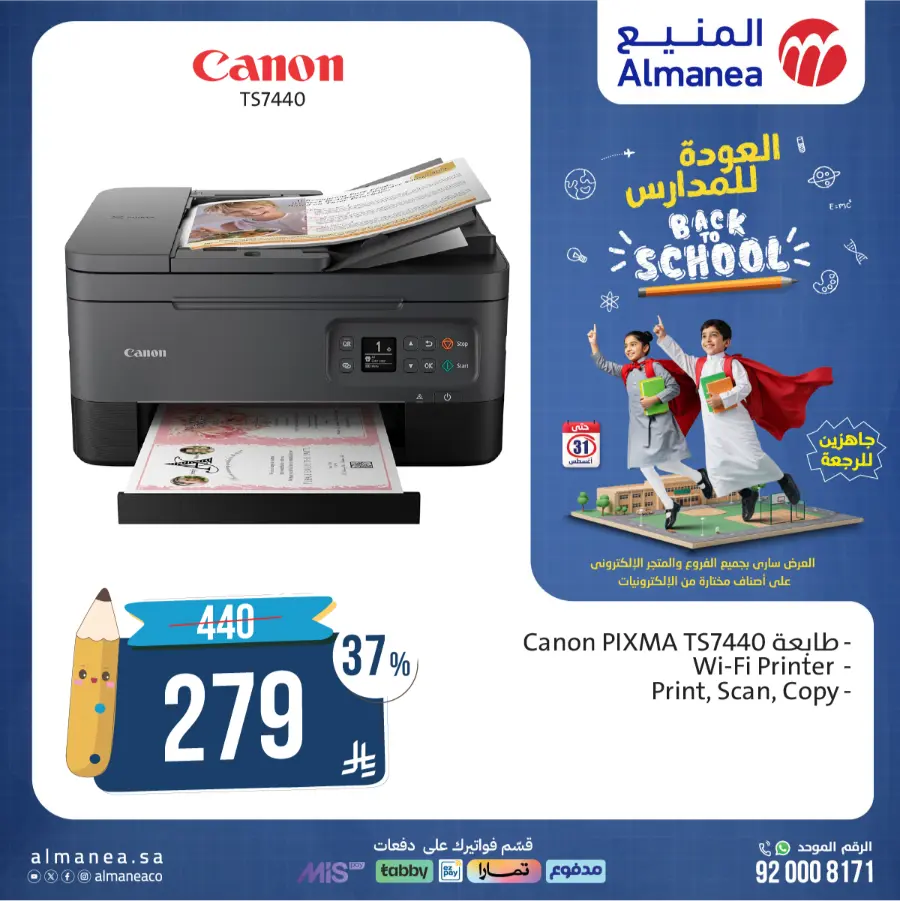 Back to School Offers In Almanea Riyadh