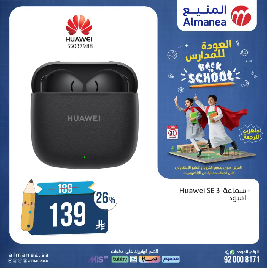 Back to School Offers In Almanea Riyadh