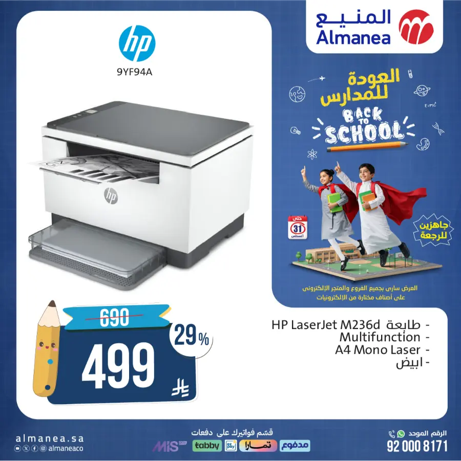 Back to School Offers In Almanea Riyadh