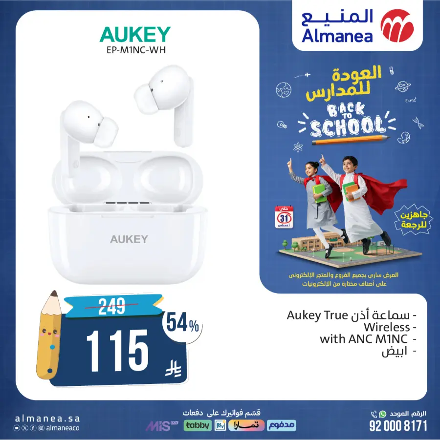 Back to School Offers In Almanea Riyadh
