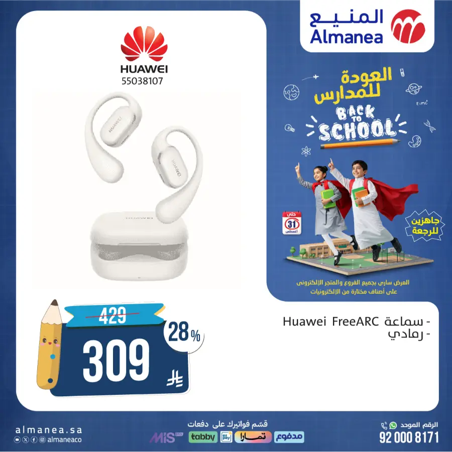 Back to School Offers In Almanea Riyadh