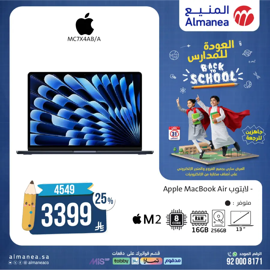 Back to School Offers In Almanea Riyadh