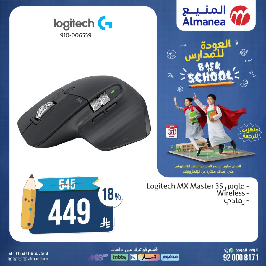 Back to School Offers In Almanea Riyadh