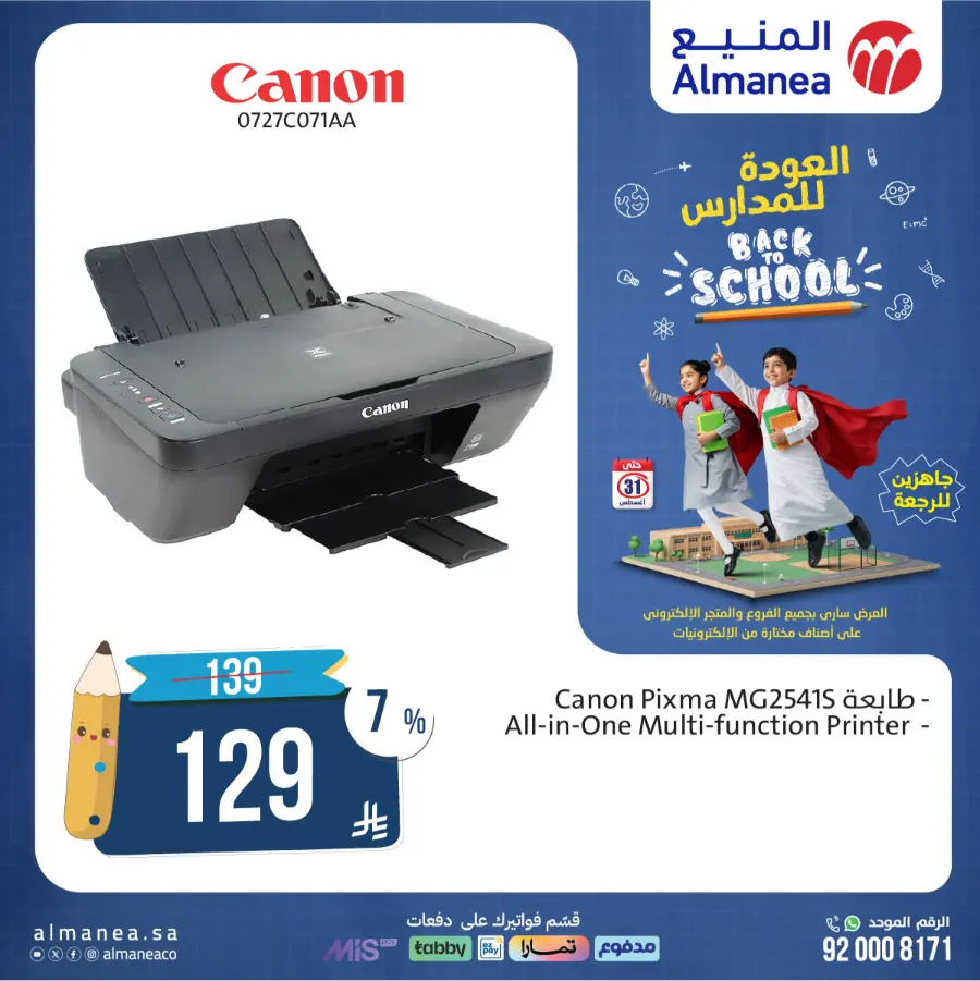Back to School Offers In Almanea Riyadh