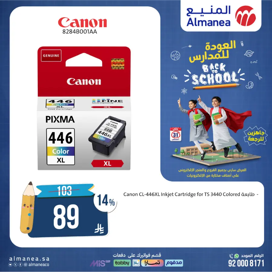 Back to School Offers In Almanea Riyadh