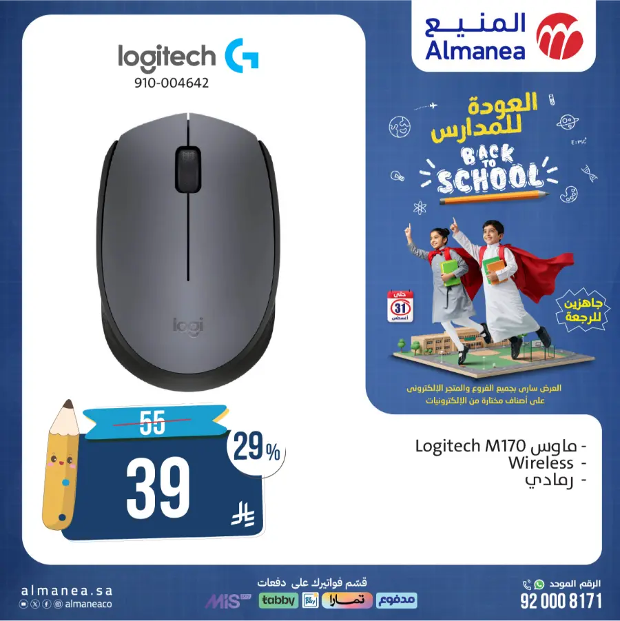 Back to School Offers In Almanea Riyadh