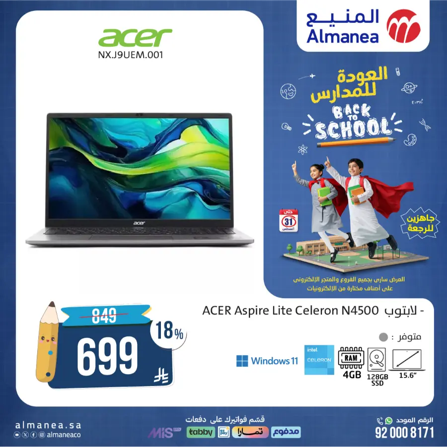 Back to School Offers In Almanea Riyadh