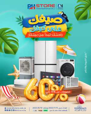 Save Up to 60% on Electrical Appliances! In BH Store Riyadh,Dammam,Jeddah,Hafar Al Batin,Hail,Al Hasa,Jubail,Al Khobar,Makkah,Madinah,Taif,Buraidah,Tabuk,Khamis Mushait,Al-Kharj,Abha,Najran,Yanbu,Jazan,Sakaka,Arar,Al Bahah,Ar Rass,Al Majmaah,Saihat,Qaseem,Shaqraa,Al Qurayyat,Khafji